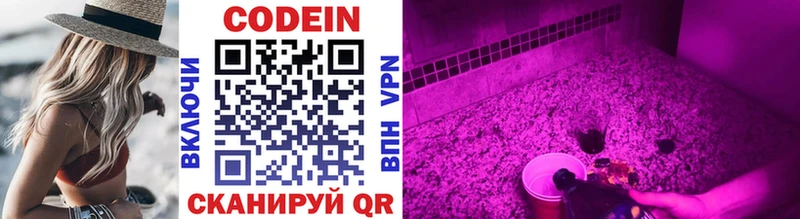 Codein Purple Drank Новая Ладога