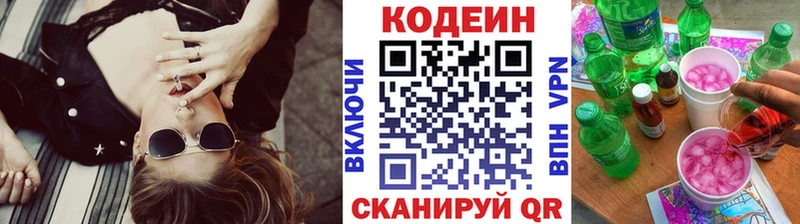 Кодеин Purple Drank даркнет клад Новая Ладога цена наркотик